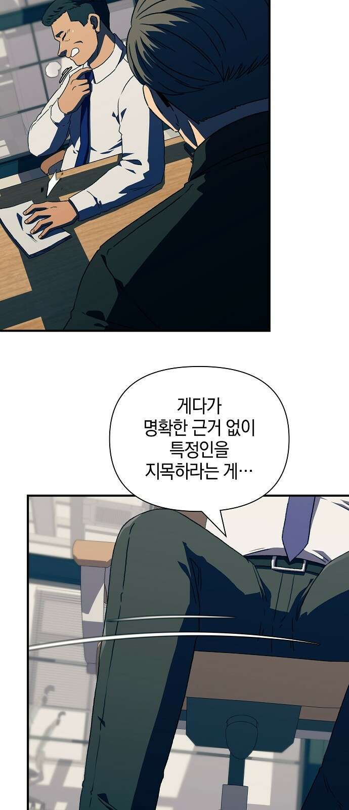 비밀친구(네이버) 58화 5