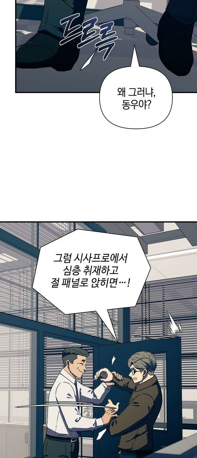 비밀친구(네이버) 58화 6