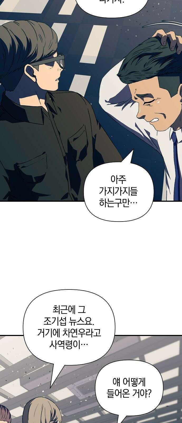비밀친구(네이버) 58화 9