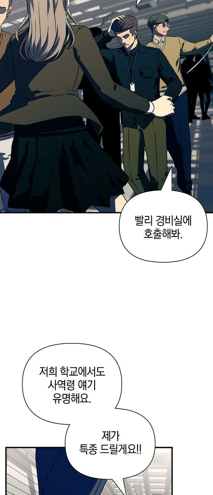 비밀친구(네이버) 58화 10