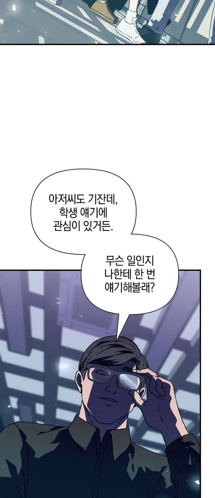 비밀친구(네이버) 58화 13