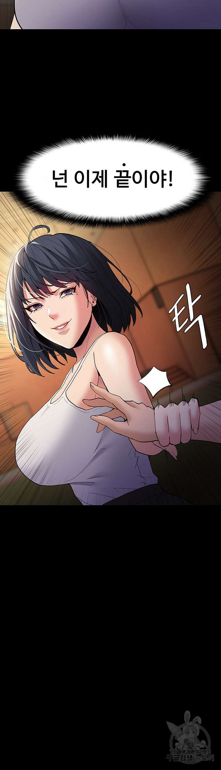 치한중독 43화 2