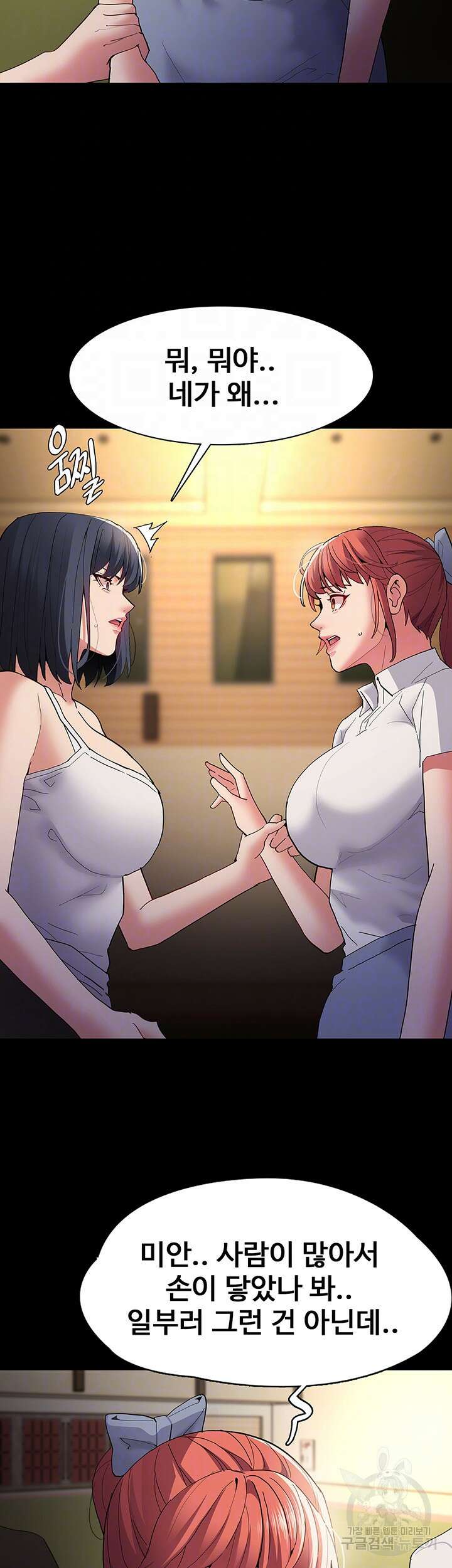 치한중독 43화 6