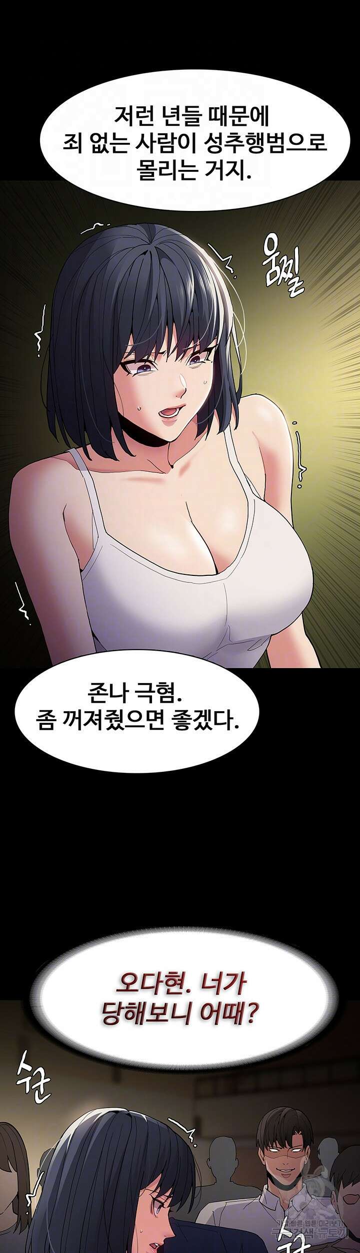 치한중독 43화 9