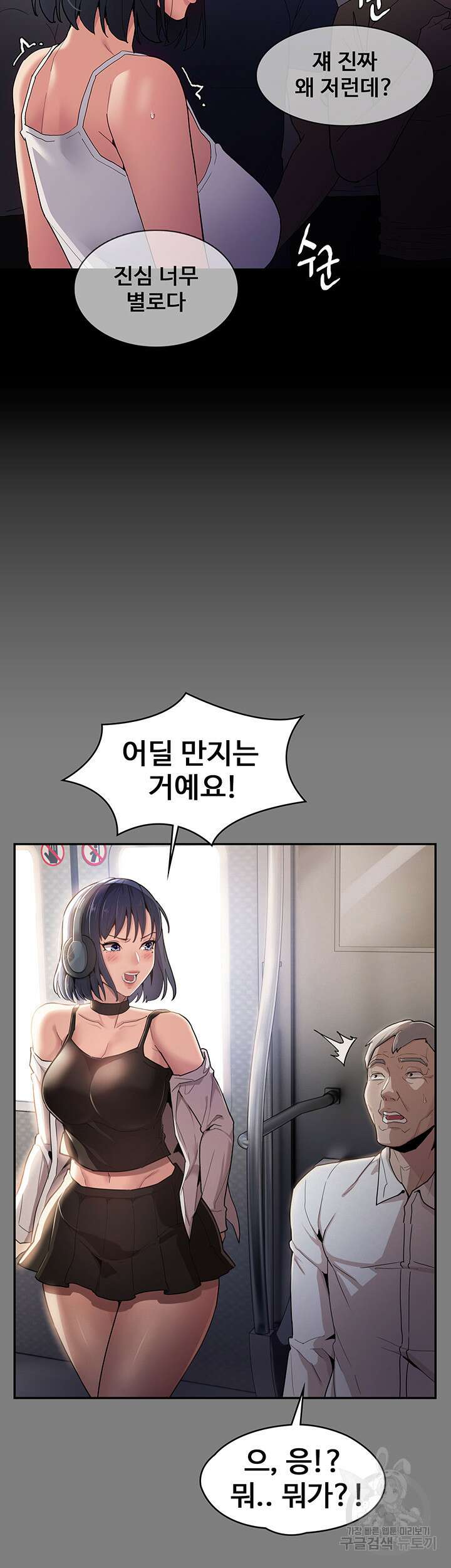 치한중독 43화 10