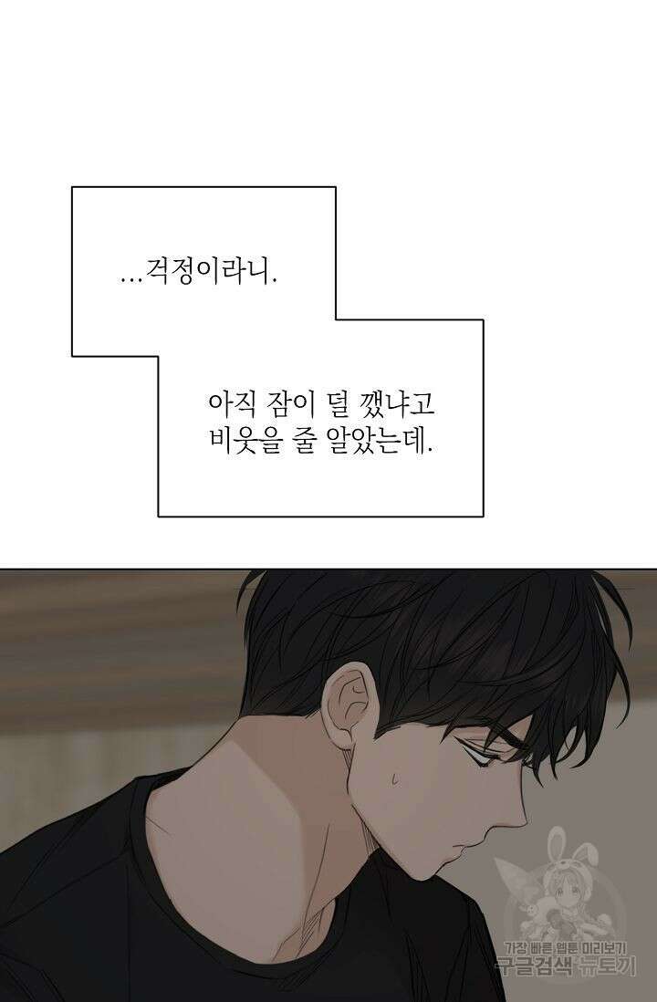 그저 여명일 뿐 6화 2