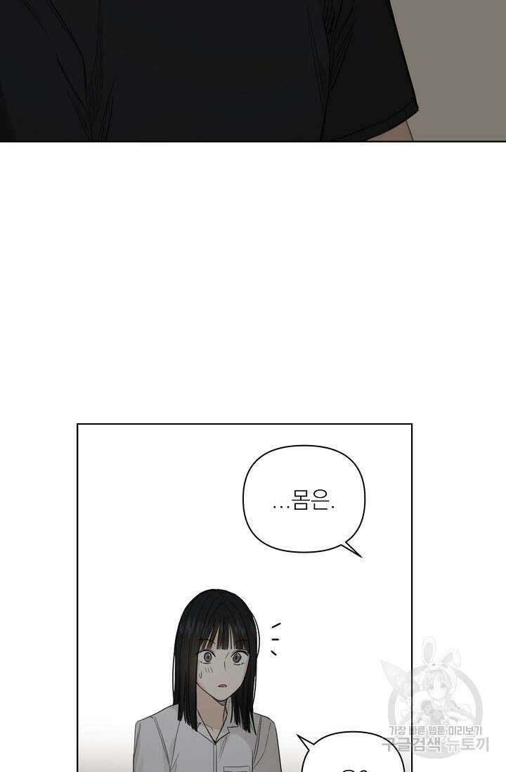 그저 여명일 뿐 6화 3