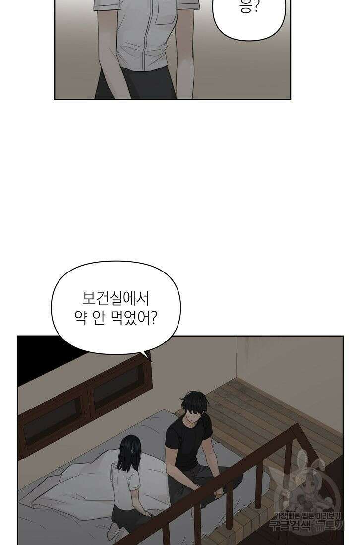그저 여명일 뿐 6화 4