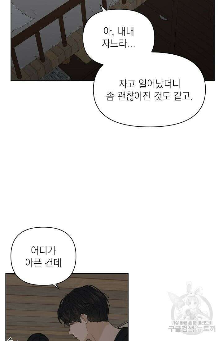 그저 여명일 뿐 6화 5