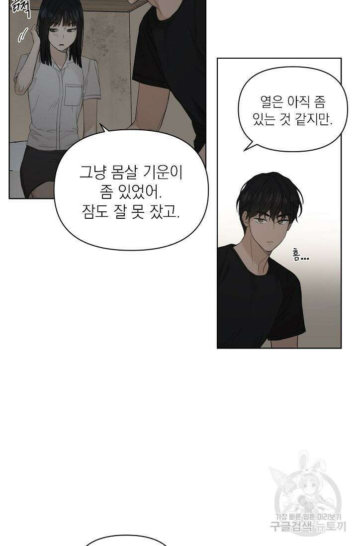 그저 여명일 뿐 6화 6