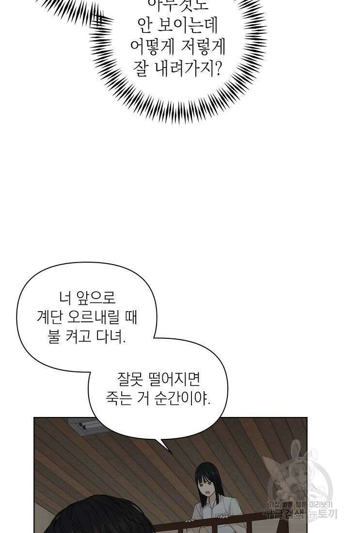 그저 여명일 뿐 6화 9