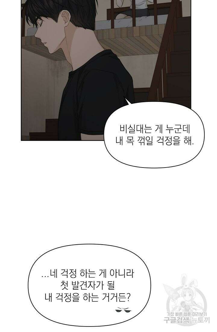 그저 여명일 뿐 6화 10
