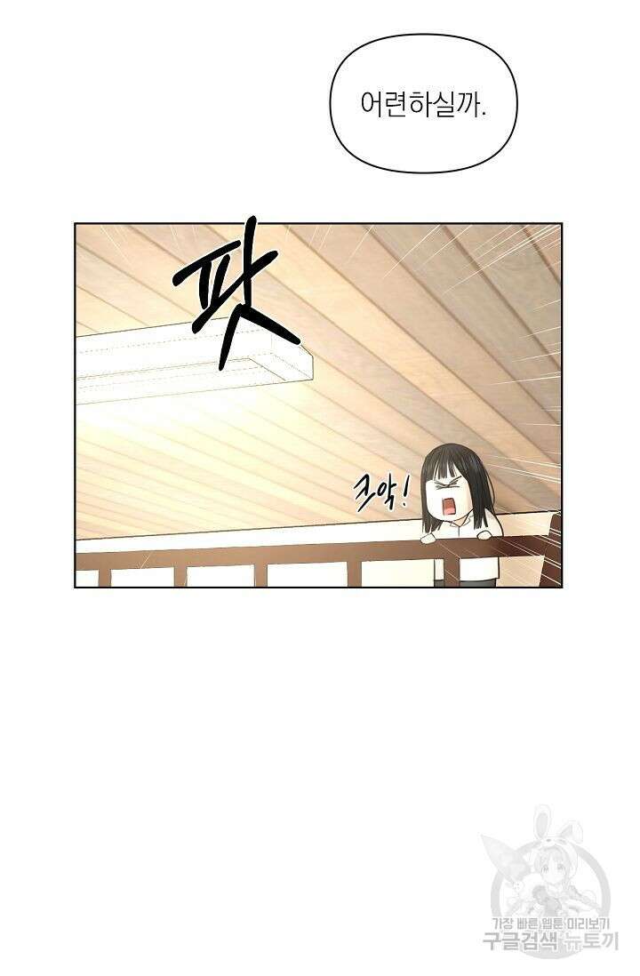 그저 여명일 뿐 6화 11