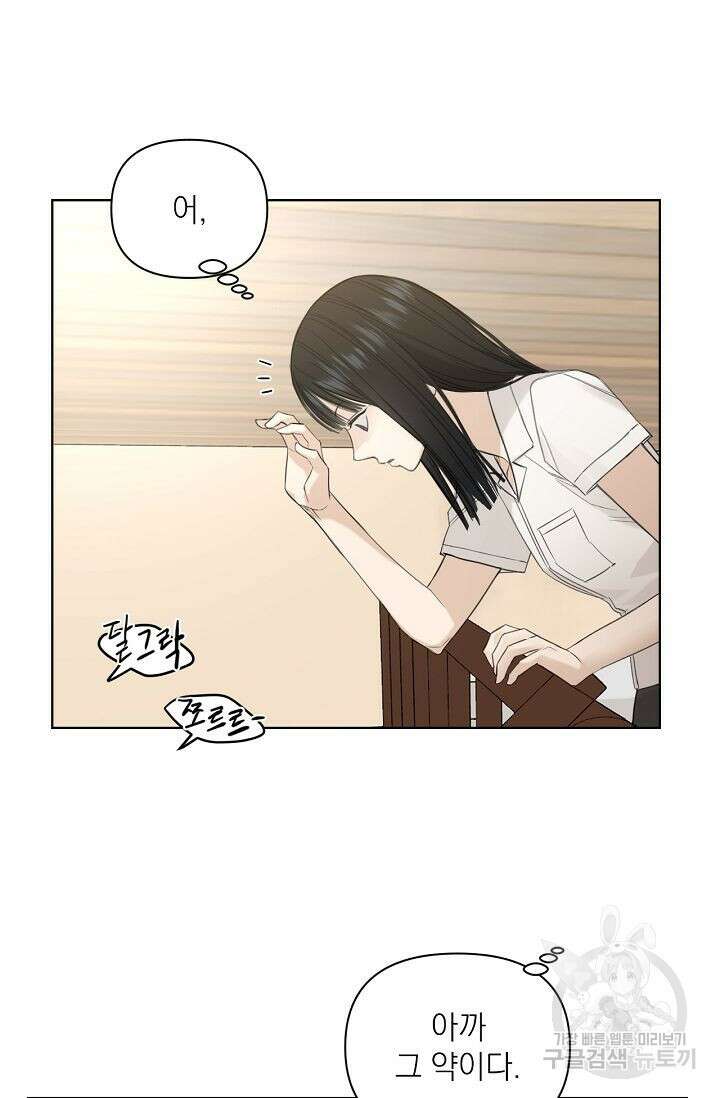 그저 여명일 뿐 6화 12