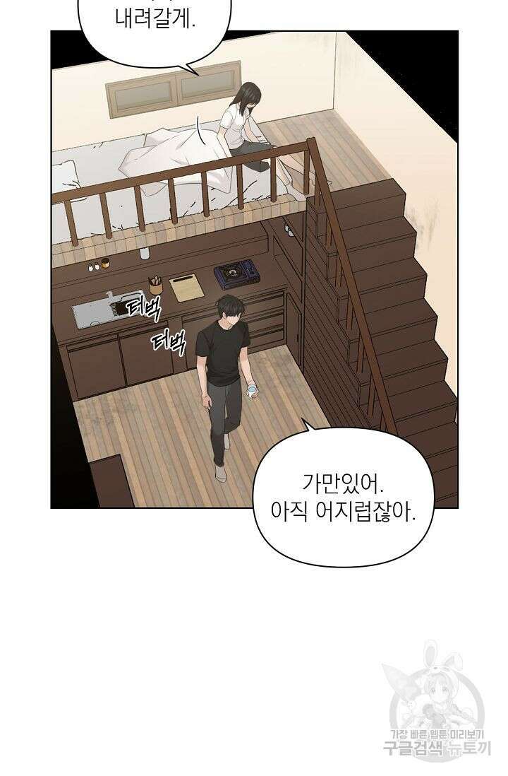 그저 여명일 뿐 6화 14