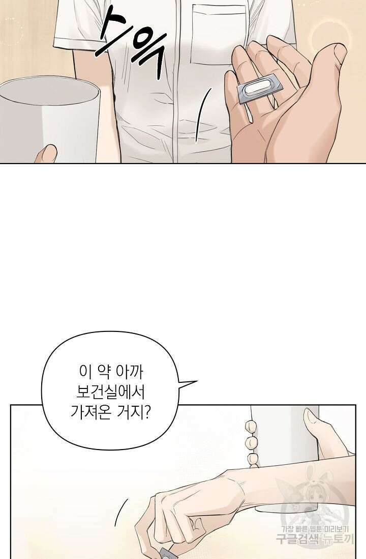 그저 여명일 뿐 6화 16
