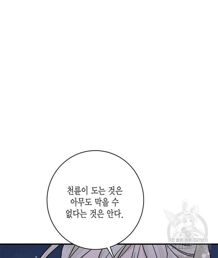 연록흔 182화 14