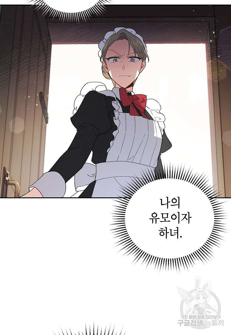 꽃을 피우는 아기 가주님 3화 4
