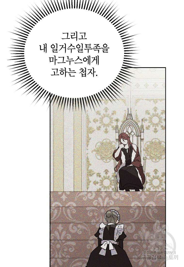 꽃을 피우는 아기 가주님 3화 5