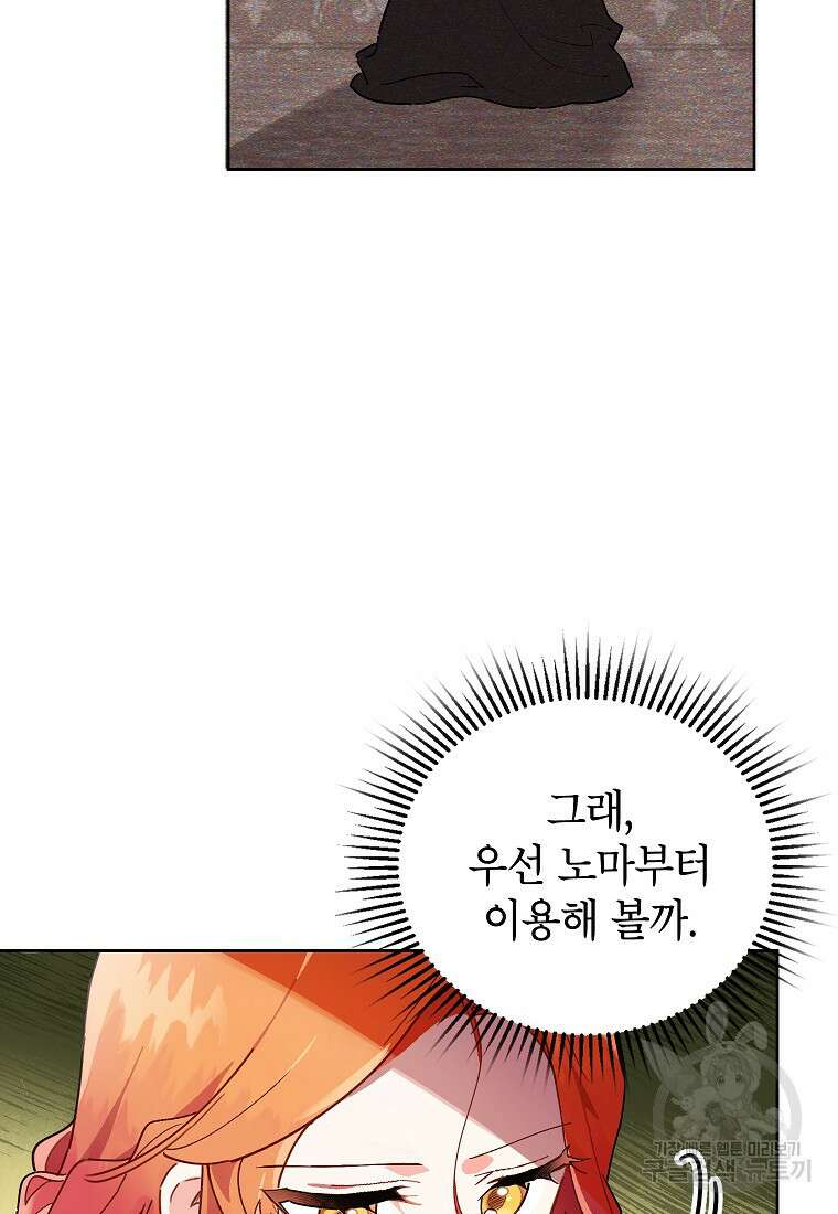 꽃을 피우는 아기 가주님 3화 6