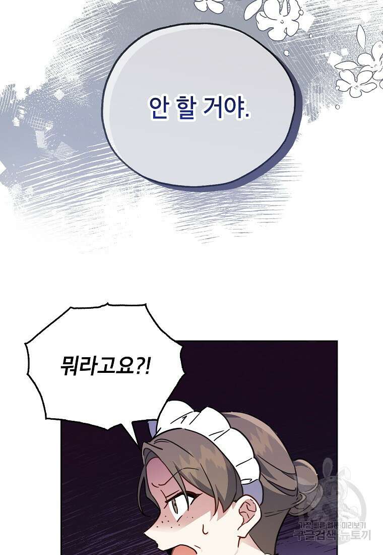 꽃을 피우는 아기 가주님 3화 8