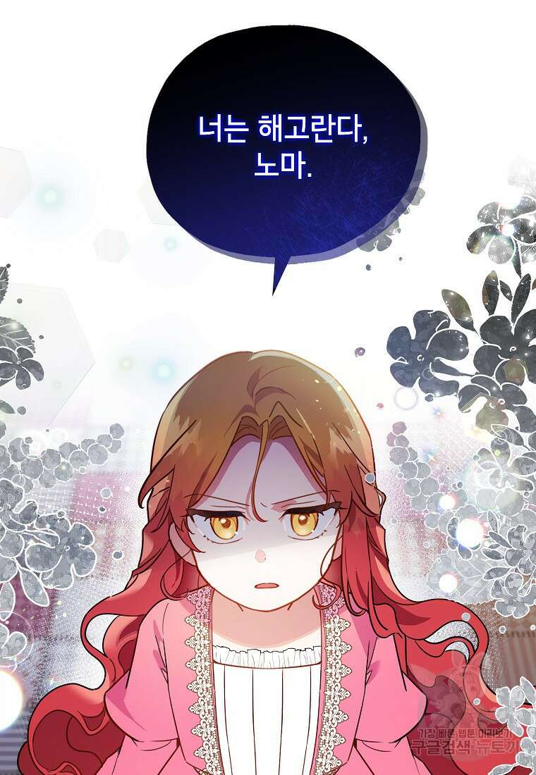 꽃을 피우는 아기 가주님 3화 12
