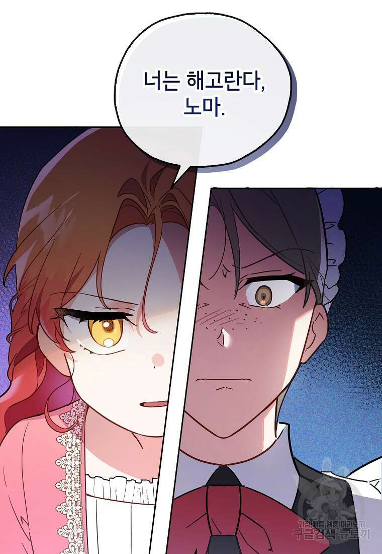 꽃을 피우는 아기 가주님 3화 15