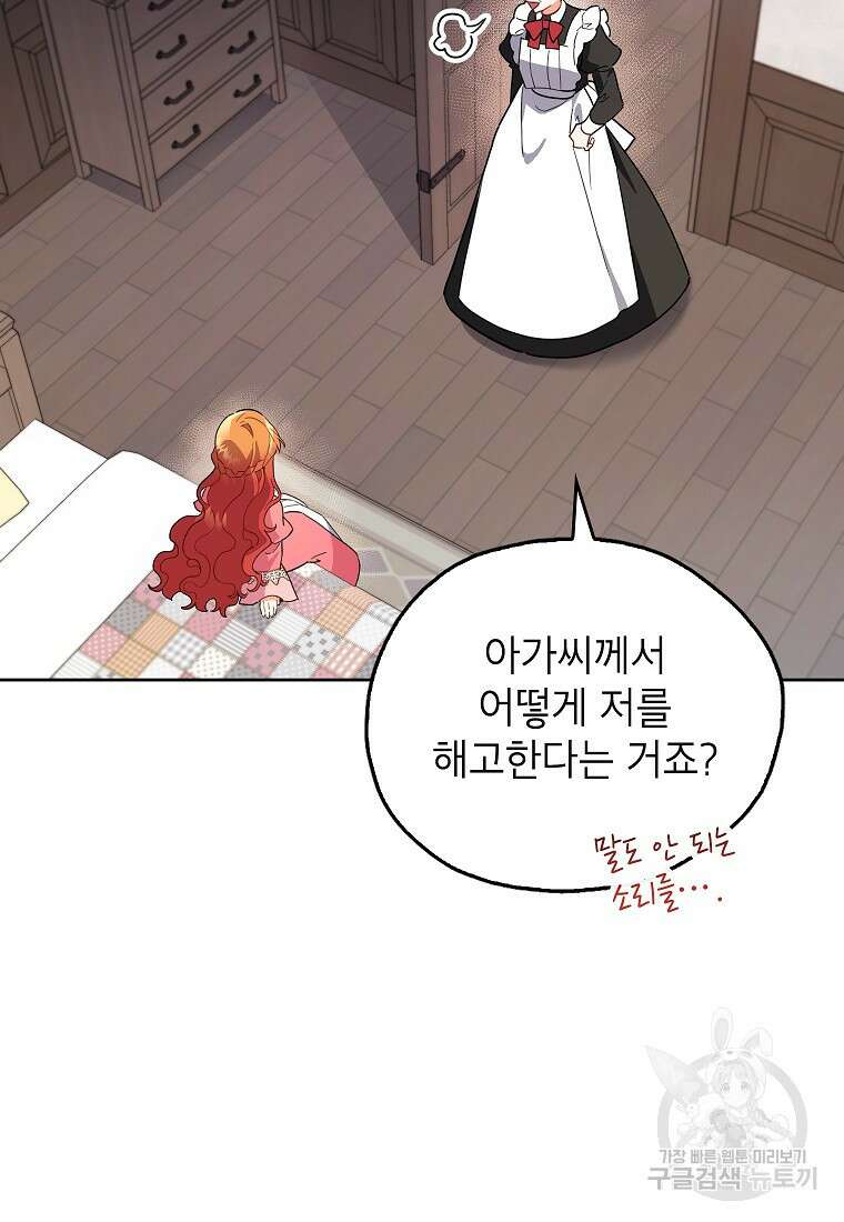 꽃을 피우는 아기 가주님 3화 17
