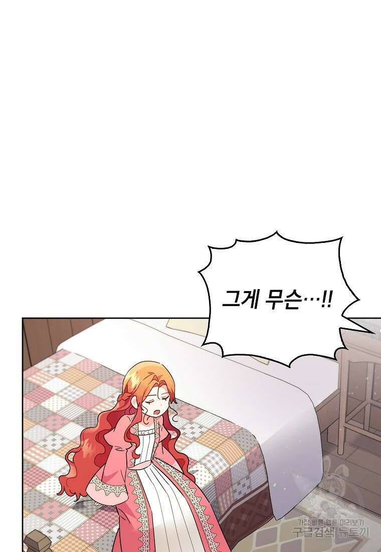 꽃을 피우는 아기 가주님 3화 19