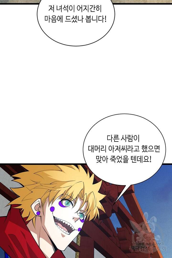 전생무쌍기 18화 10