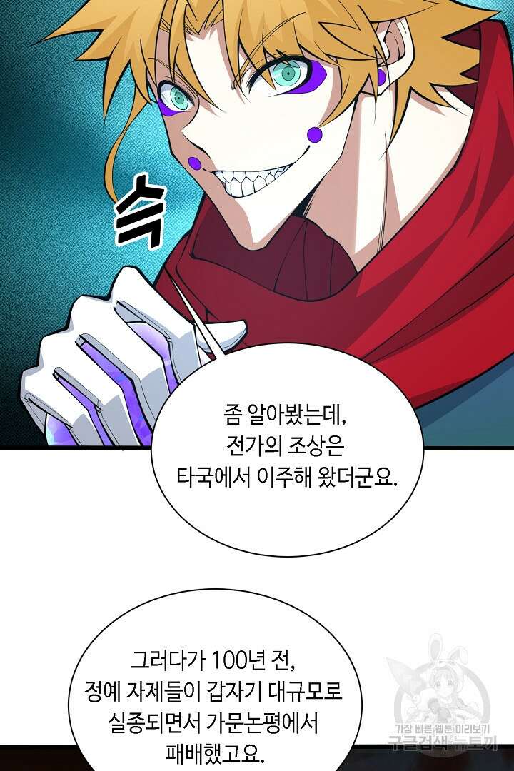 전생무쌍기 18화 12