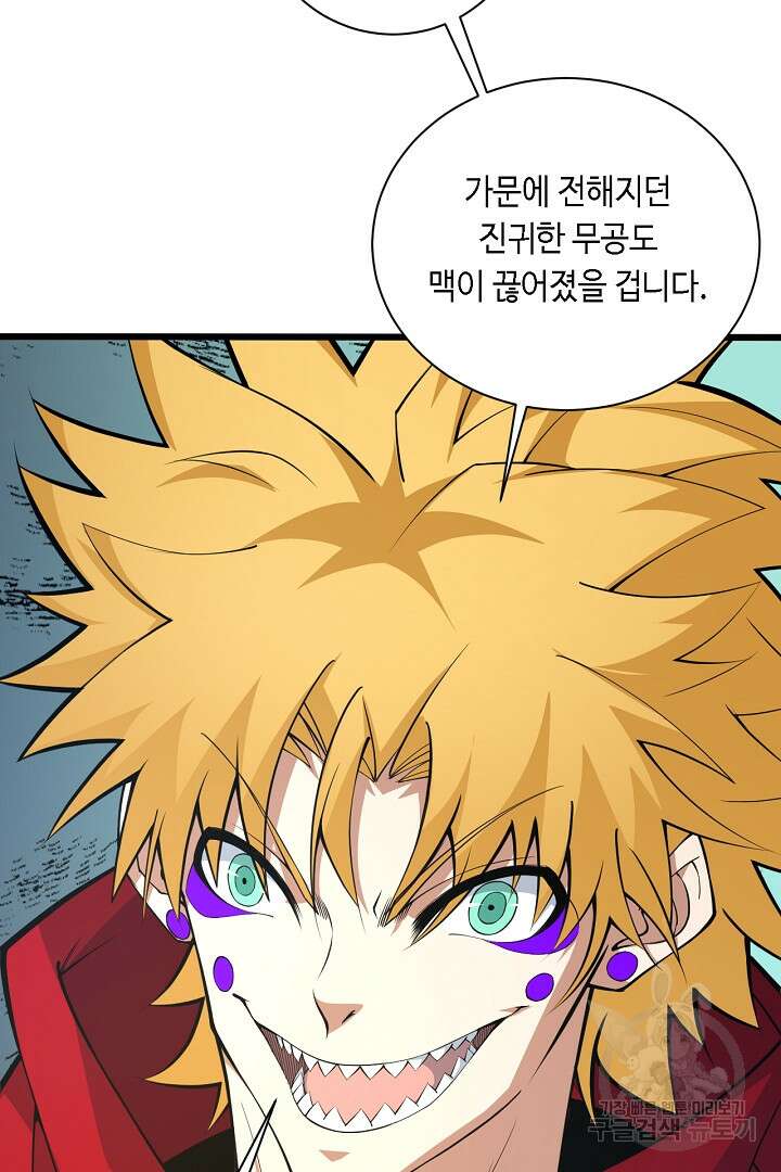 전생무쌍기 18화 14