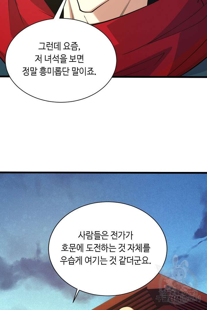 전생무쌍기 18화 15