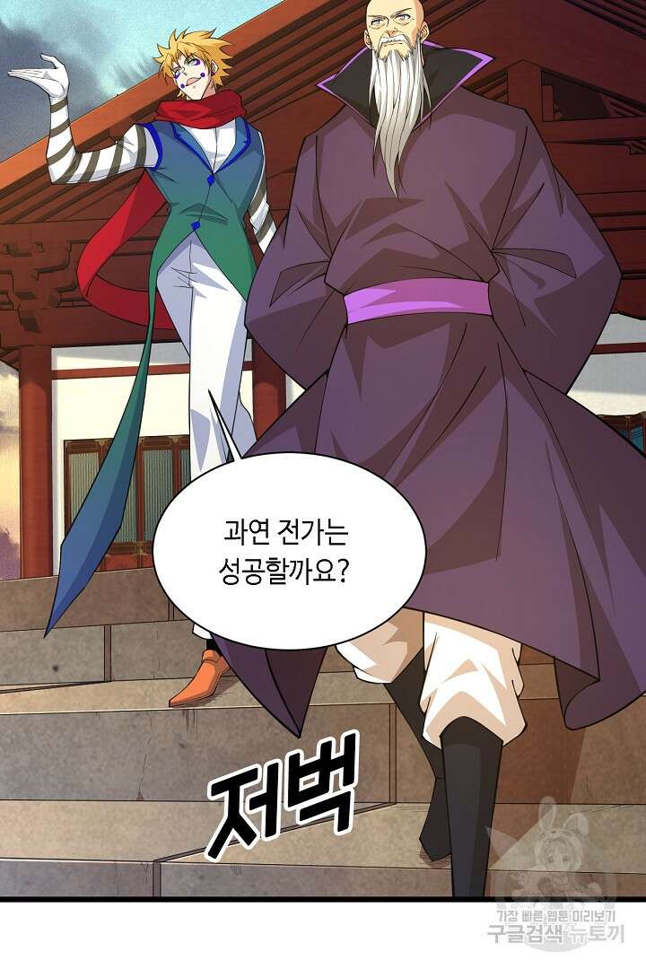 전생무쌍기 18화 16