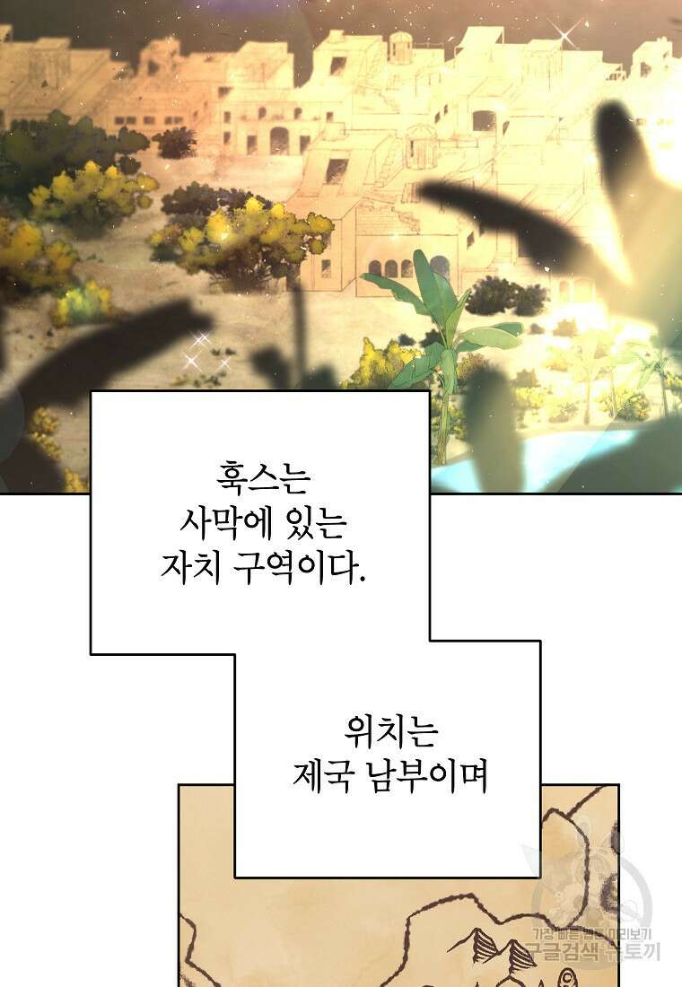 꽃을 피우는 아기 가주님 14화 2