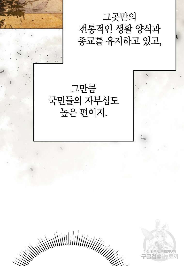 꽃을 피우는 아기 가주님 14화 5