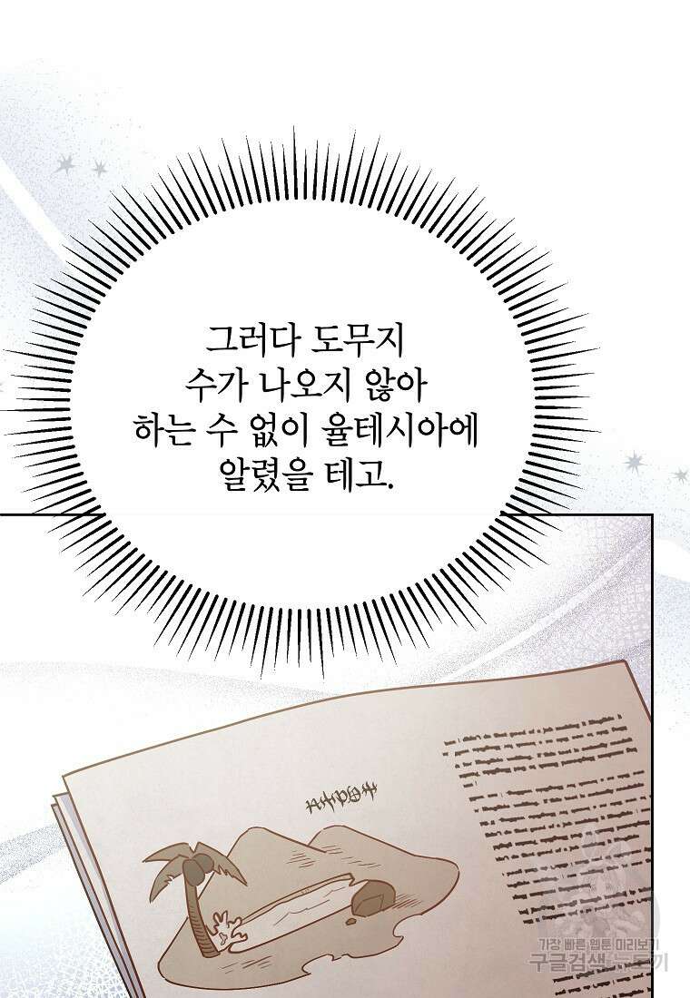꽃을 피우는 아기 가주님 14화 7