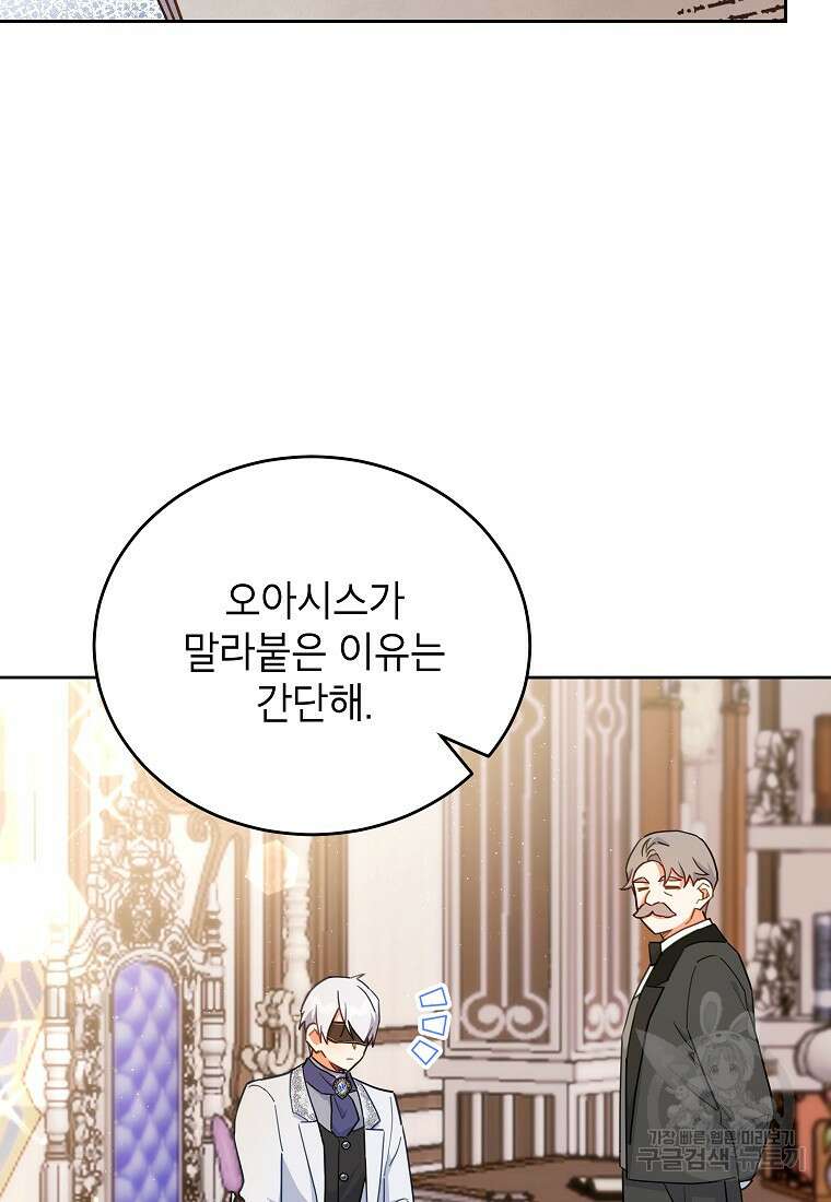 꽃을 피우는 아기 가주님 14화 8