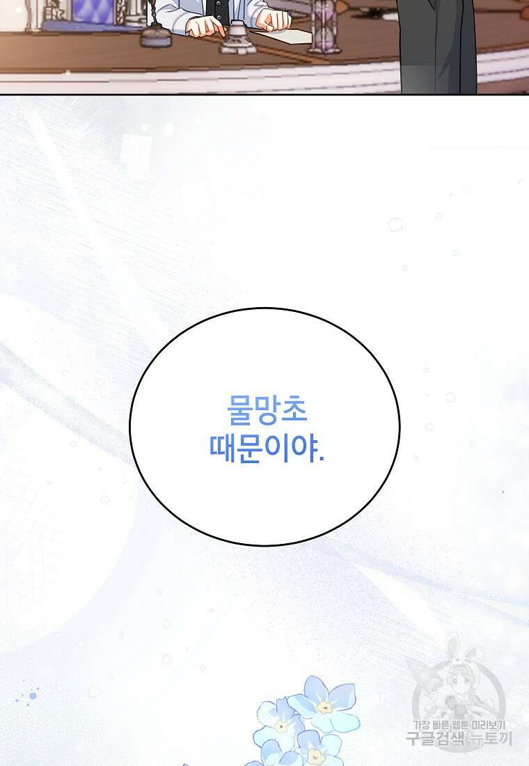 꽃을 피우는 아기 가주님 14화 9