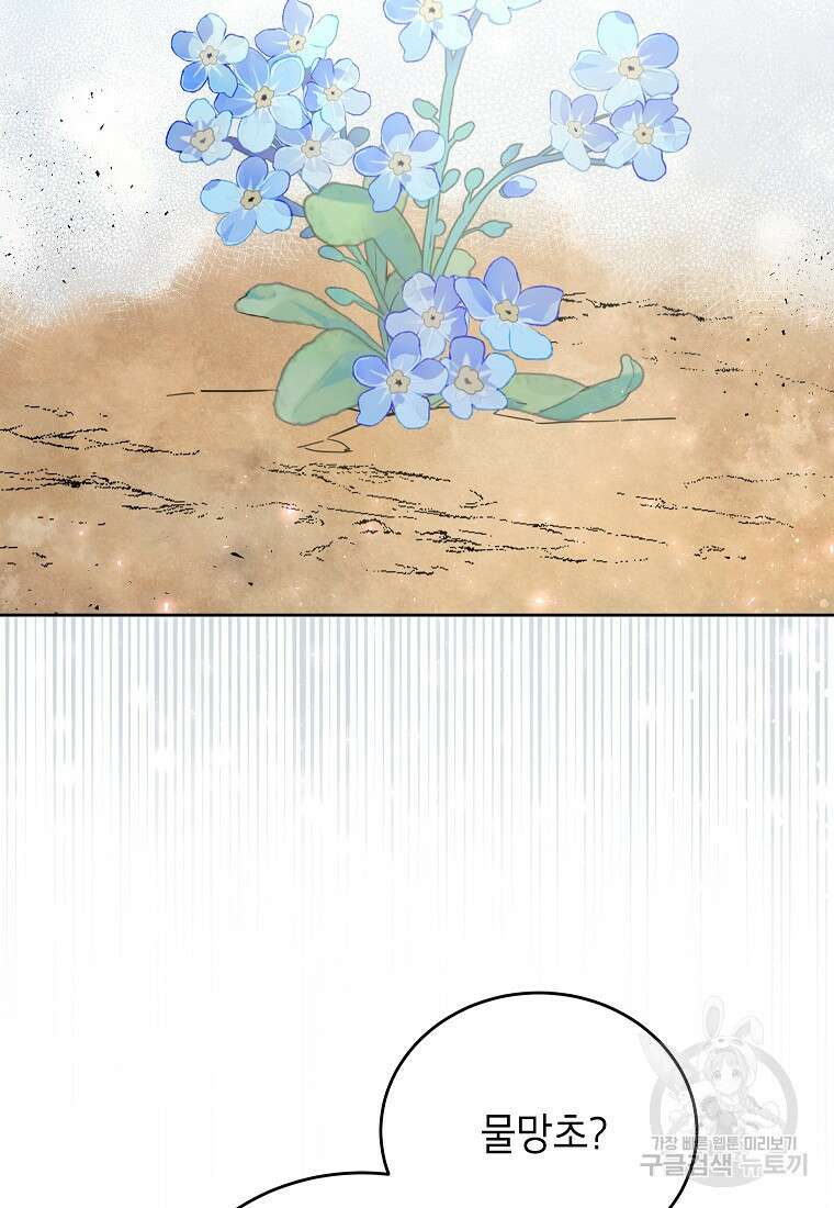 꽃을 피우는 아기 가주님 14화 10