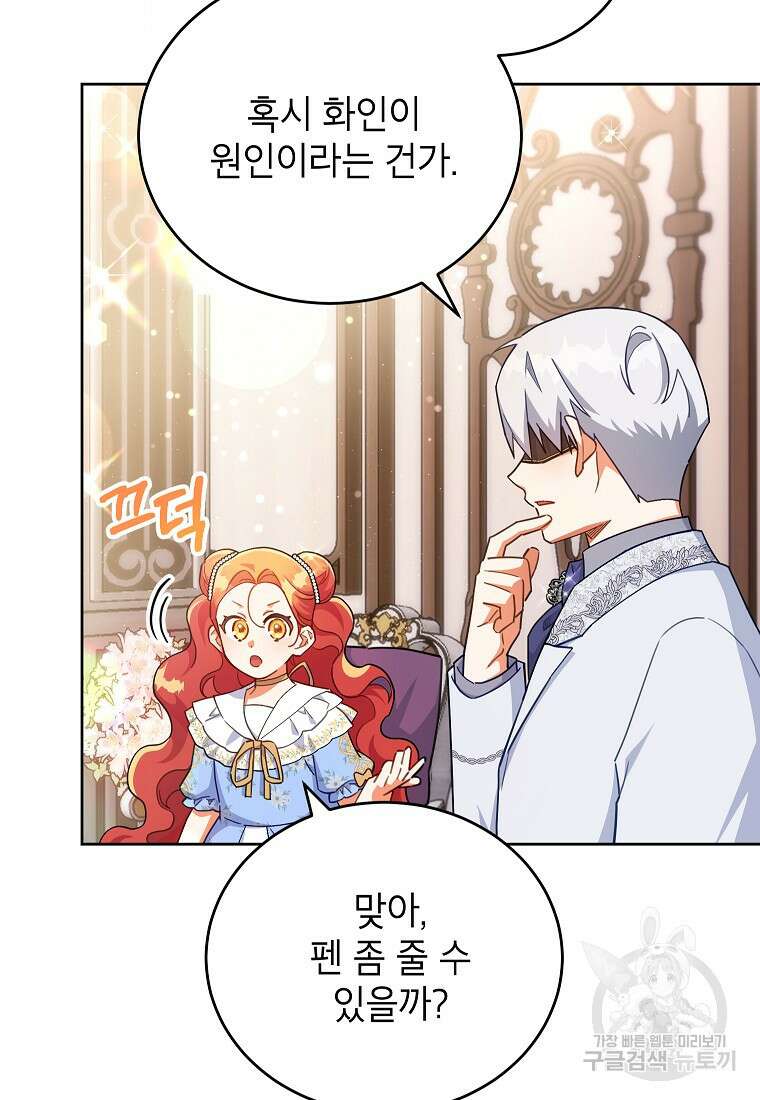 꽃을 피우는 아기 가주님 14화 11