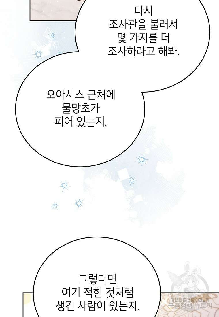 꽃을 피우는 아기 가주님 14화 13