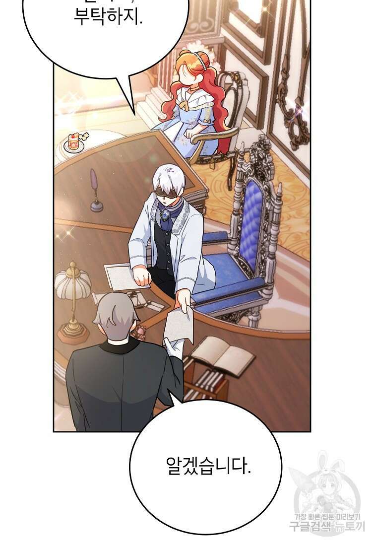 꽃을 피우는 아기 가주님 14화 15