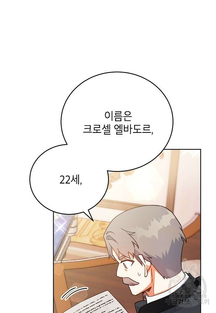 꽃을 피우는 아기 가주님 14화 16