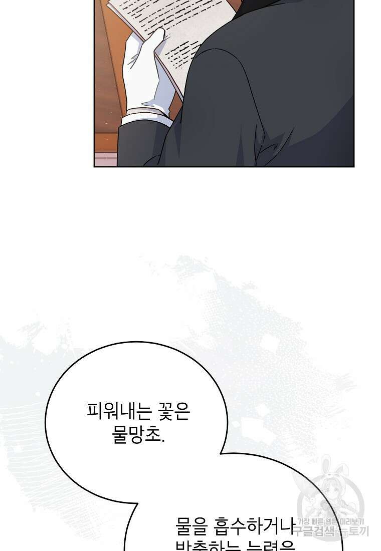 꽃을 피우는 아기 가주님 14화 17