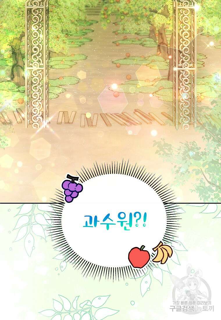 꽃을 피우는 아기 가주님 18화 5