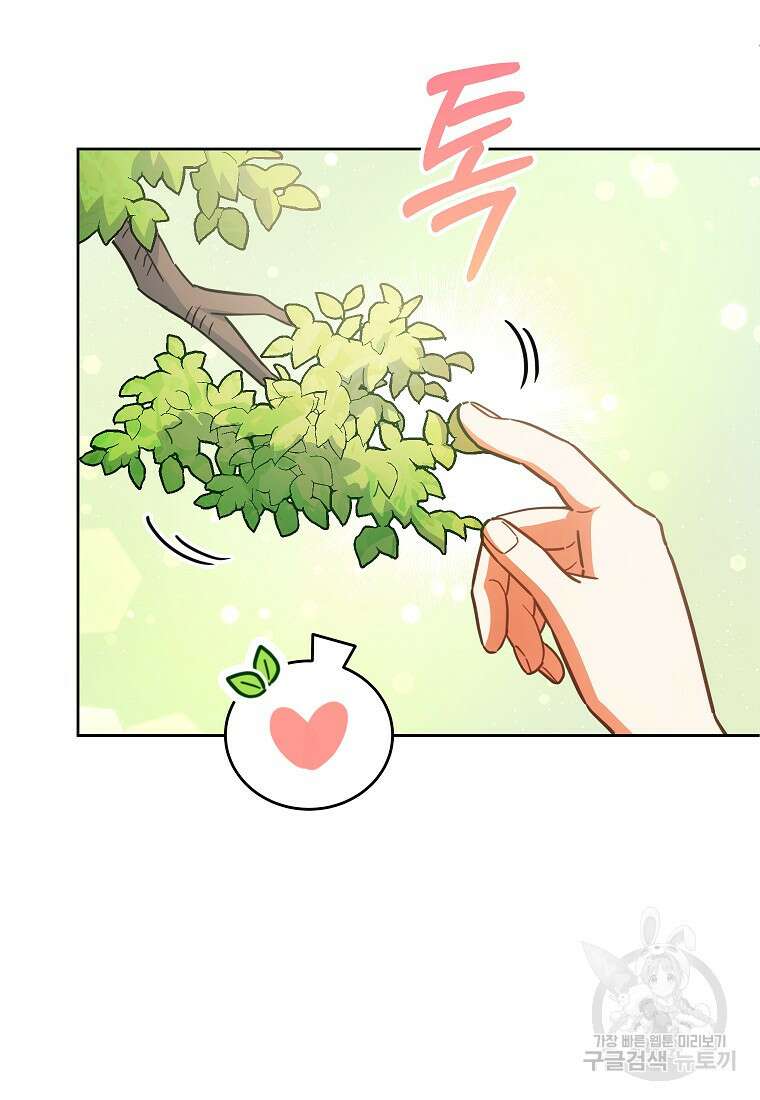 꽃을 피우는 아기 가주님 18화 9