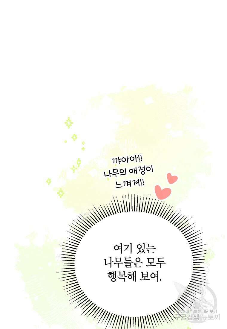 꽃을 피우는 아기 가주님 18화 10