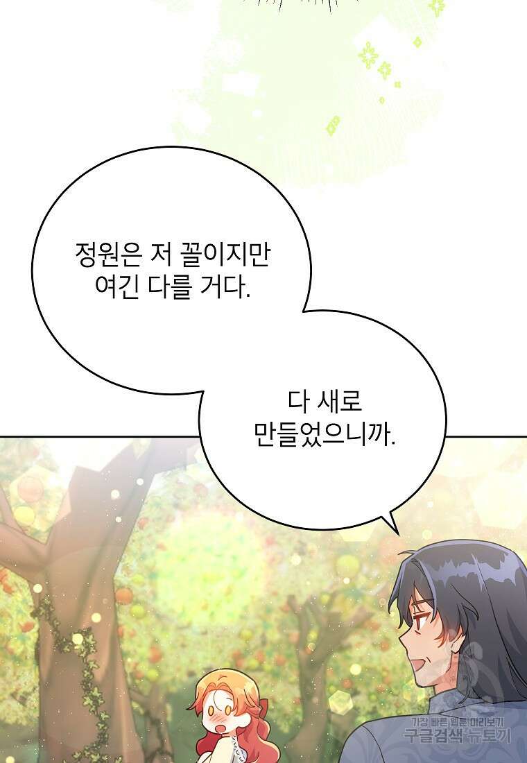 꽃을 피우는 아기 가주님 18화 11