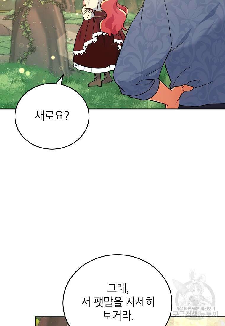 꽃을 피우는 아기 가주님 18화 12